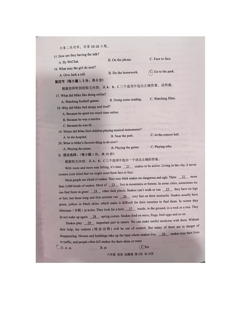 2022-2023学年重庆市合川区八年级（上）期末英语试卷第2页