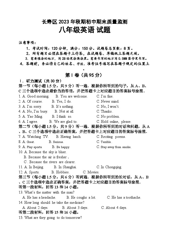 2023-2024学年重庆市长寿区八年级（上）期末英语试卷第1页