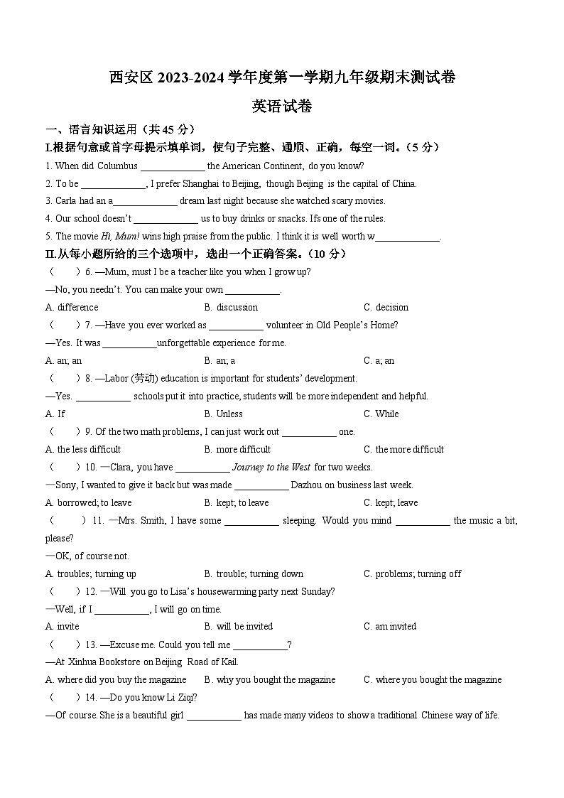 2023-2024学年吉林省辽源市西安区九年级（上）期末英语试卷第1页