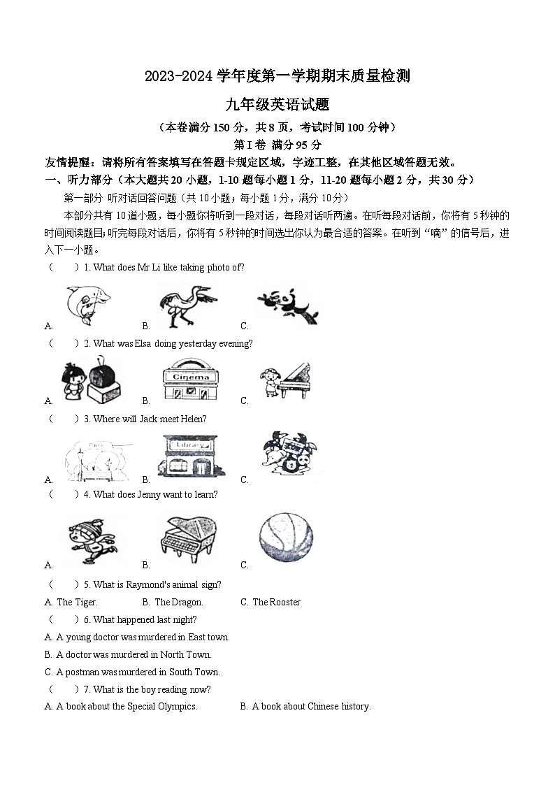 2023-2024学年江苏省连云港市赣榆区九年级（上）期末英语试卷第1页