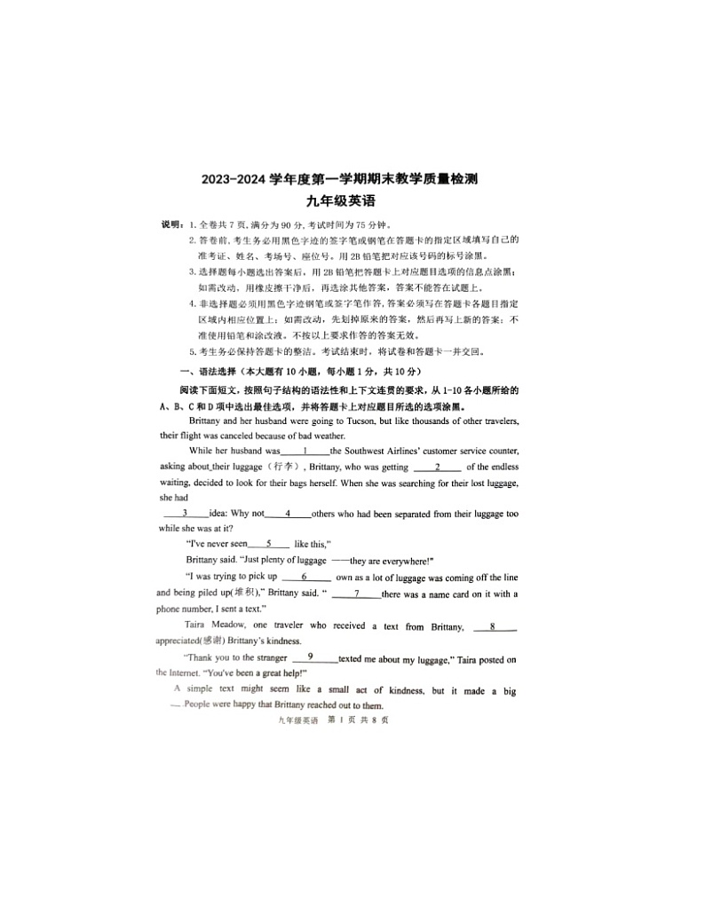 2023-2024学年广东省东莞市东城街道九年级（上）期末英语试卷第1页