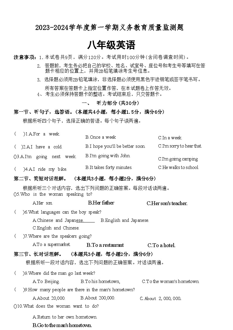 2023-2024学年广东省江门市八年级（上）期末英语试卷01