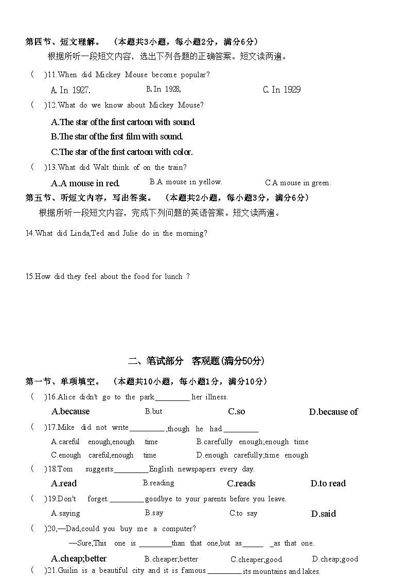 2023-2024学年广东省江门市八年级（上）期末英语试卷03