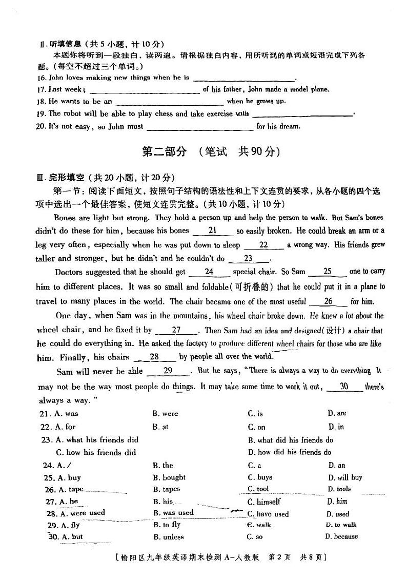 2023-2024学年陕西省榆林市榆阳区九年级（上）期末英语试卷第2页
