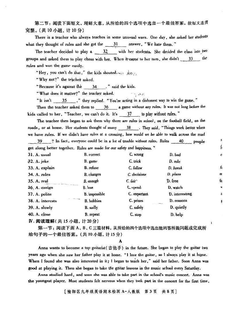 2023-2024学年陕西省榆林市榆阳区九年级（上）期末英语试卷第3页