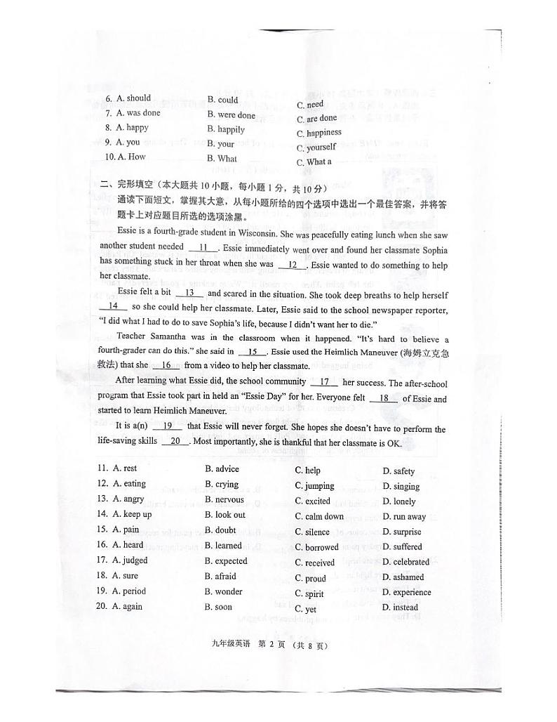 2023-2024学年广东省佛山市顺德区九年级（上）期末英语试卷02