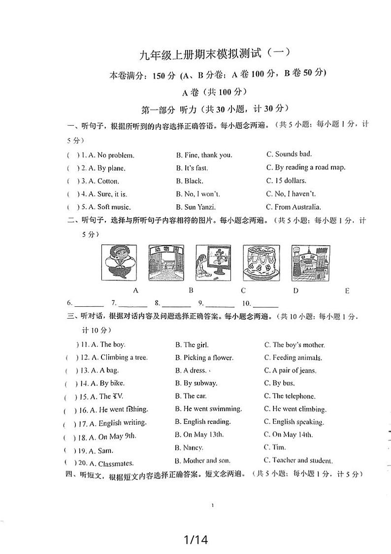 2023-2024学年四川省成都七中九年级（上）期末模拟英语试卷第1页