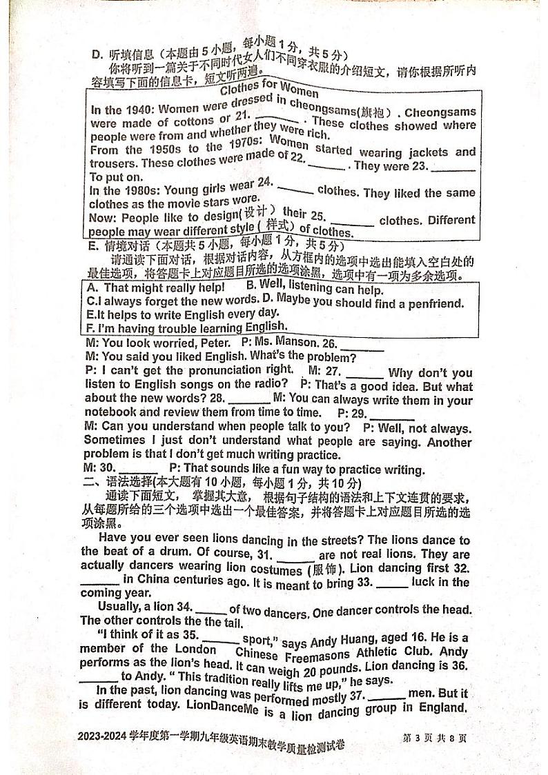 2023-2024学年广东省湛江市雷州市九年级（上）期末英语试卷第3页