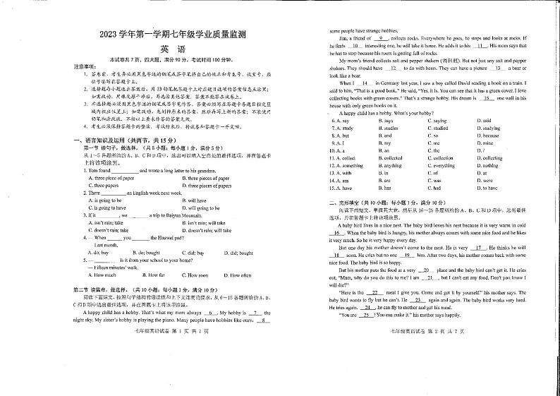 2023-2024学年广东省广州市南沙区七年级（上）期末英语试卷第1页