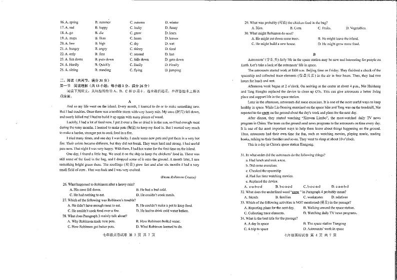 2023-2024学年广东省广州市南沙区七年级（上）期末英语试卷第2页