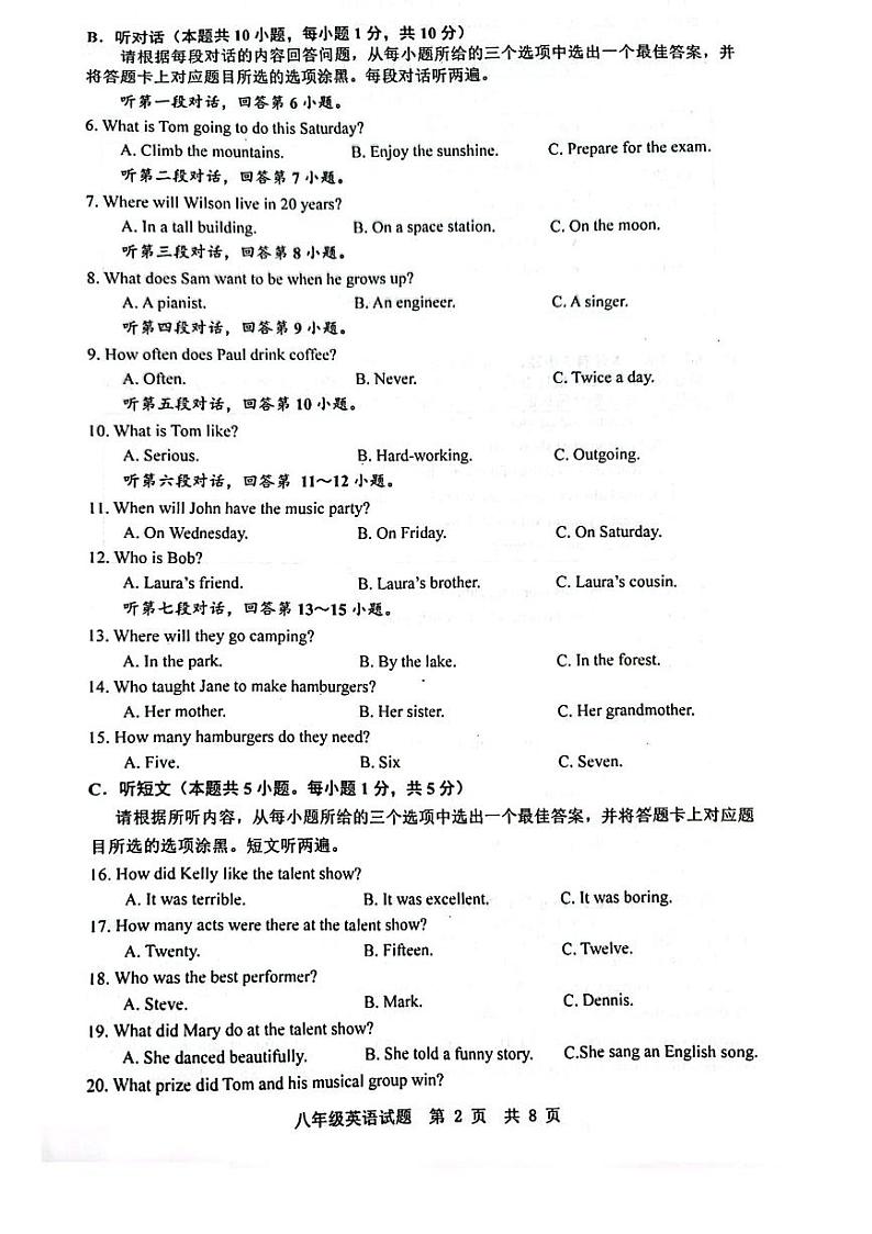 2023-2024学年广东省汕尾市海丰县八年级（上）期末英语试卷第2页