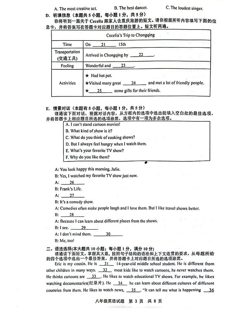 2023-2024学年广东省汕尾市海丰县八年级（上）期末英语试卷第3页