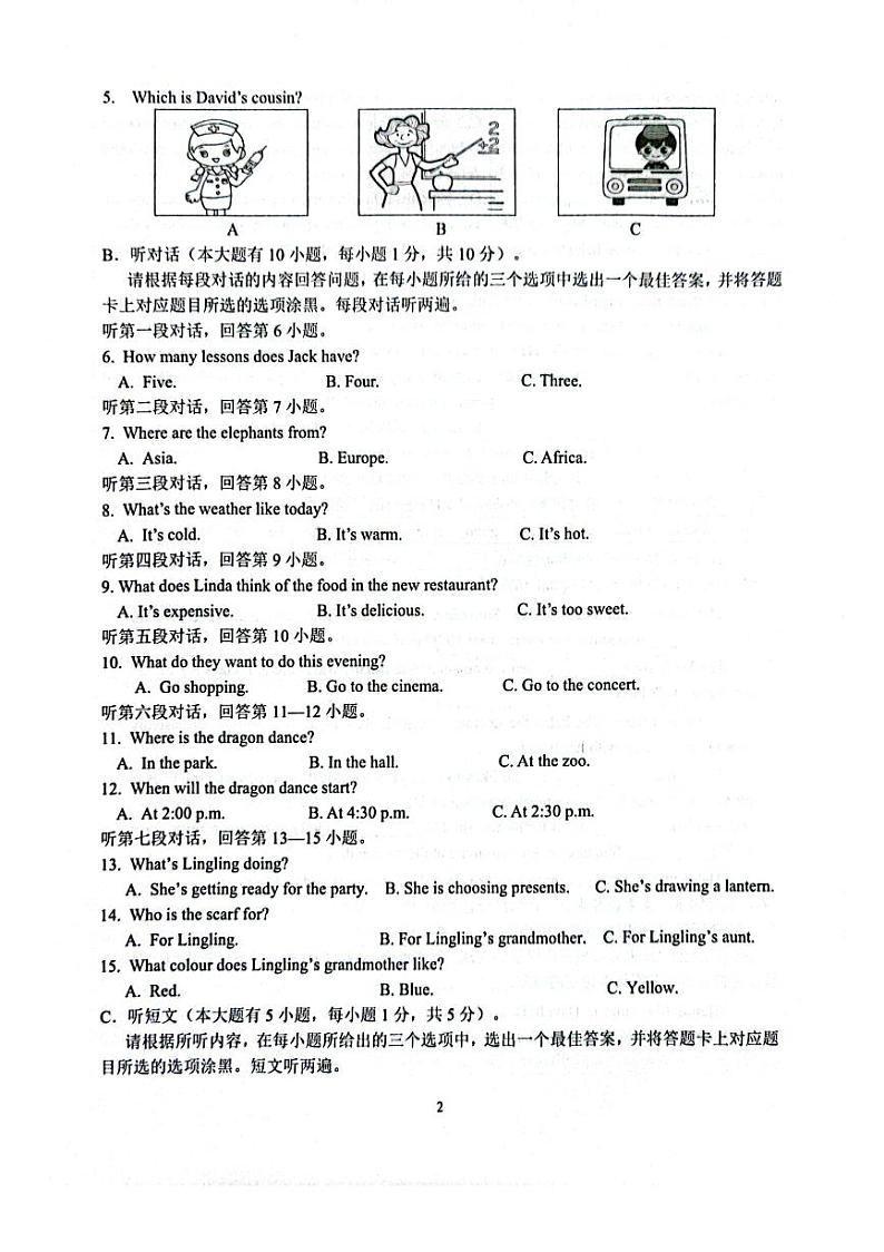 2023-2024学年广东省惠州市惠东县七年级（上）期末英语试卷第2页