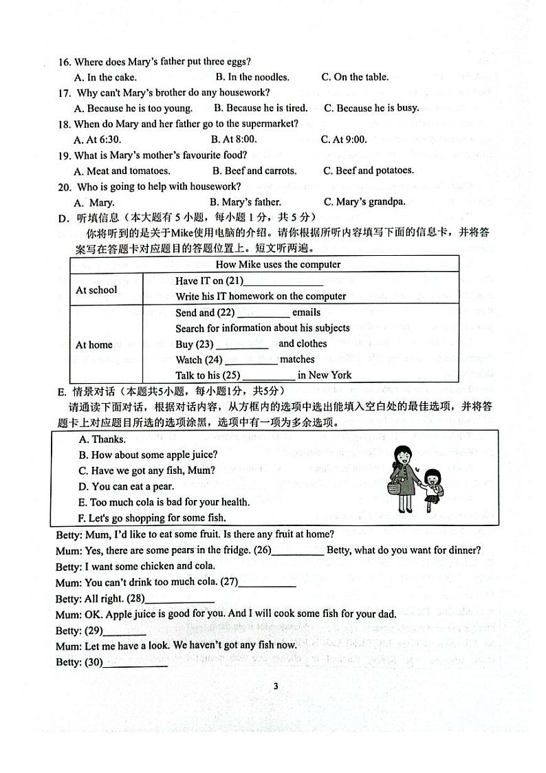 2023-2024学年广东省惠州市惠东县七年级（上）期末英语试卷第3页