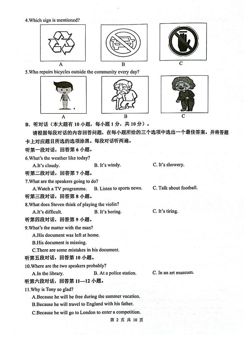 2023-2024学年广东省惠州市惠东县九年级（上）期末英语试卷第2页