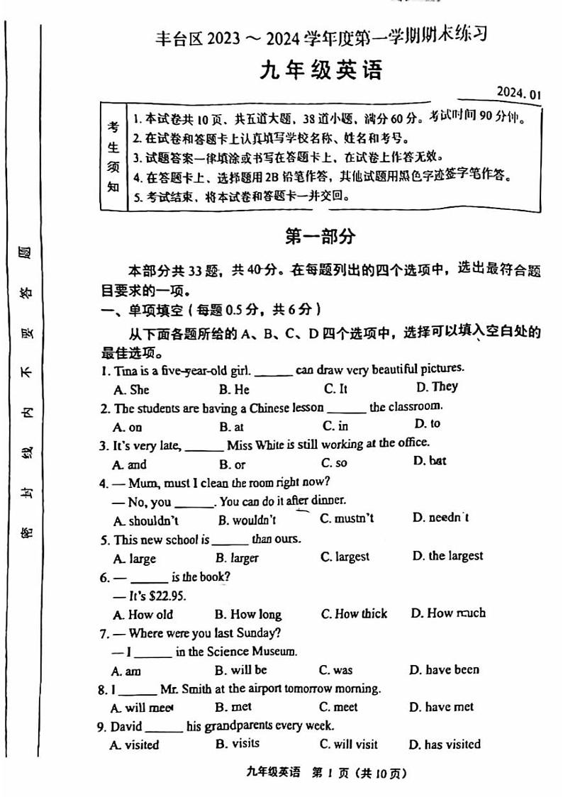 2023-2024学年北京市丰台区九年级（上）期末英语试卷第1页