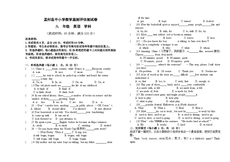 2023-2024学年河北省沧州市孟村县九年级（上）期末英语试卷01
