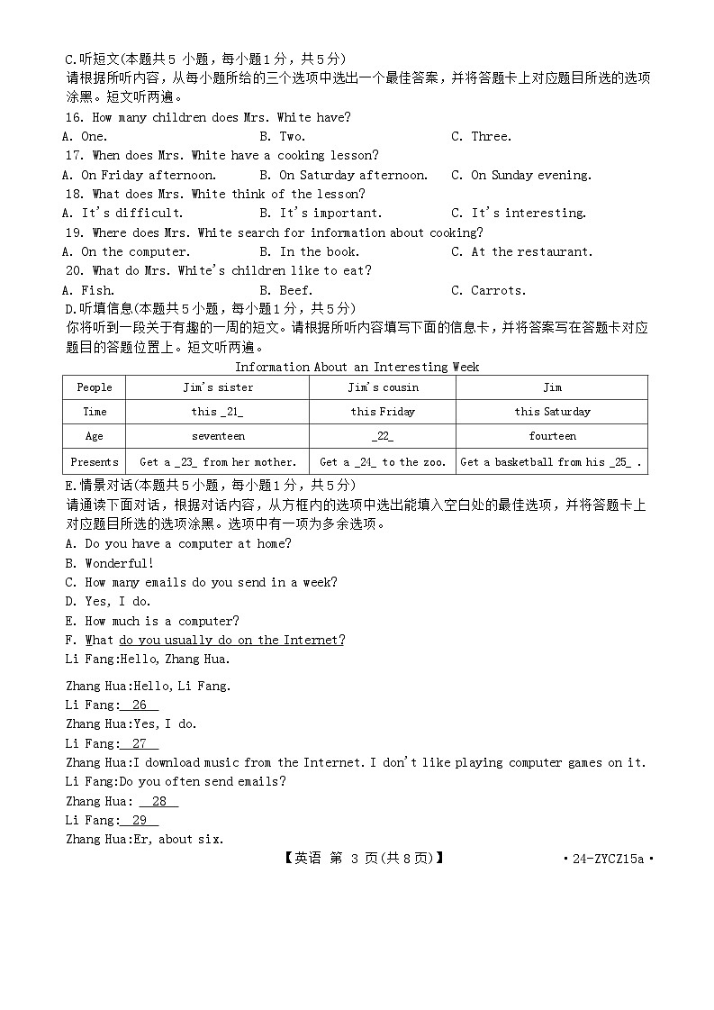 2023-2024学年广东省江门市台山市七年级（上）期末英语试卷第3页
