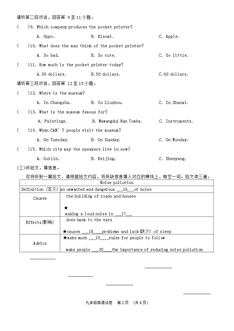 2023-2024学年广西柳州市九年级（上）期末英语试卷第2页