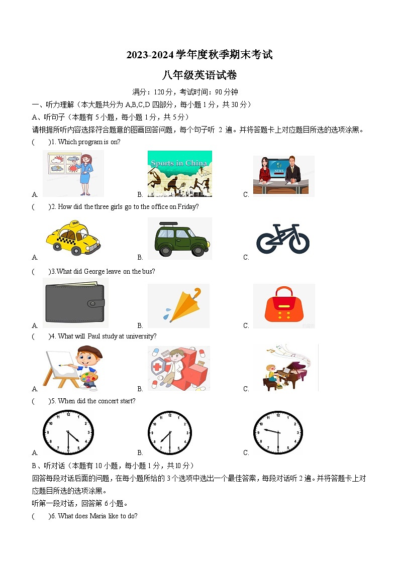 2023-2024学年广东省湛江二十中八年级（上）期末英语试卷01