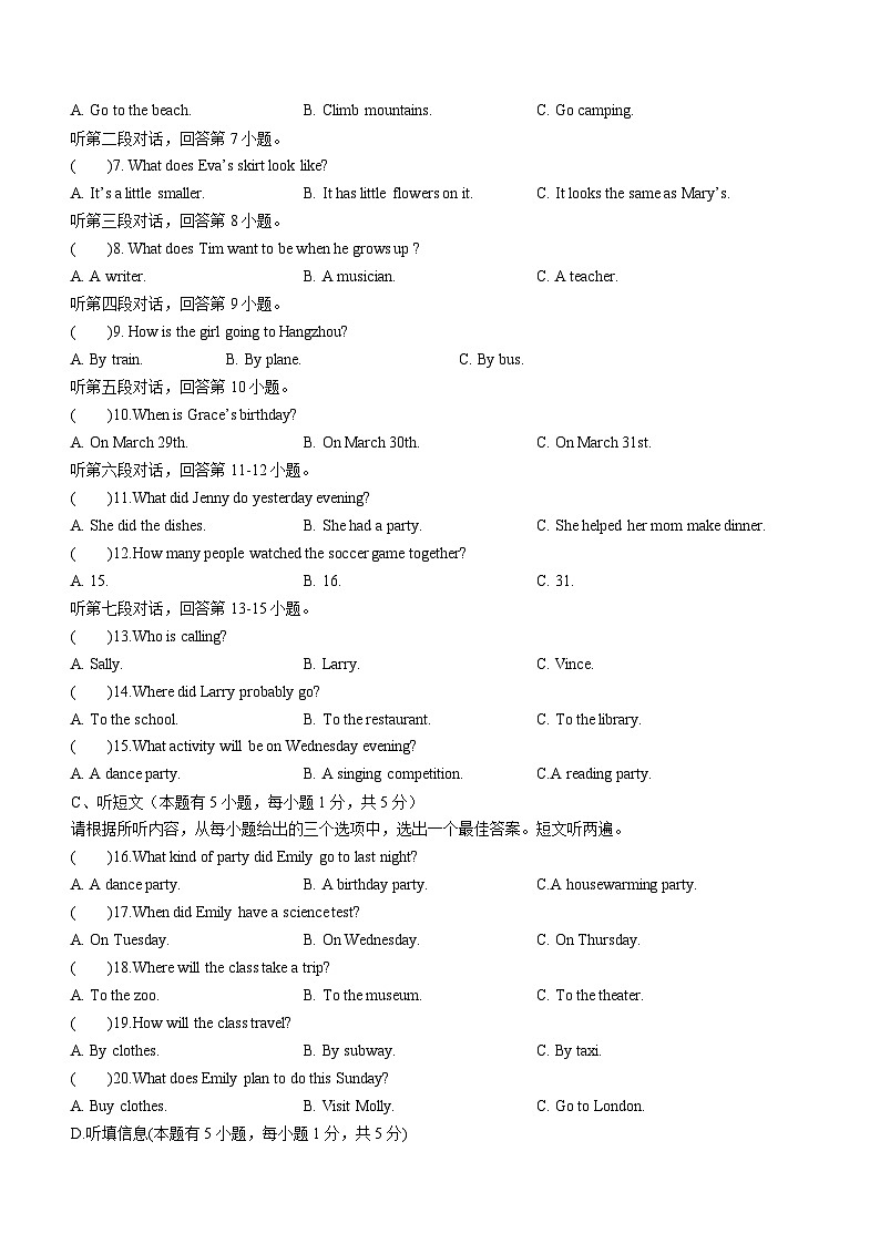 2023-2024学年广东省湛江二十中八年级（上）期末英语试卷02