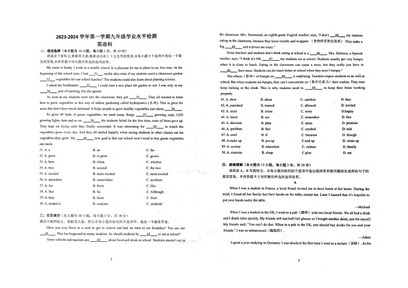 2023-2024学年广东省肇庆市四会市九年级（上）期末英语试卷第1页