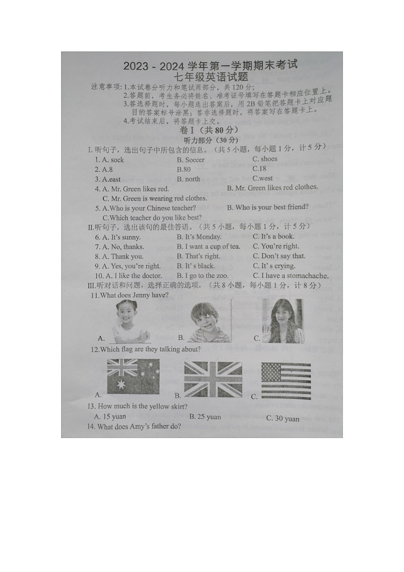 2023-2024学年河北省承德市平泉市七年级（上）期末英语试卷第1页