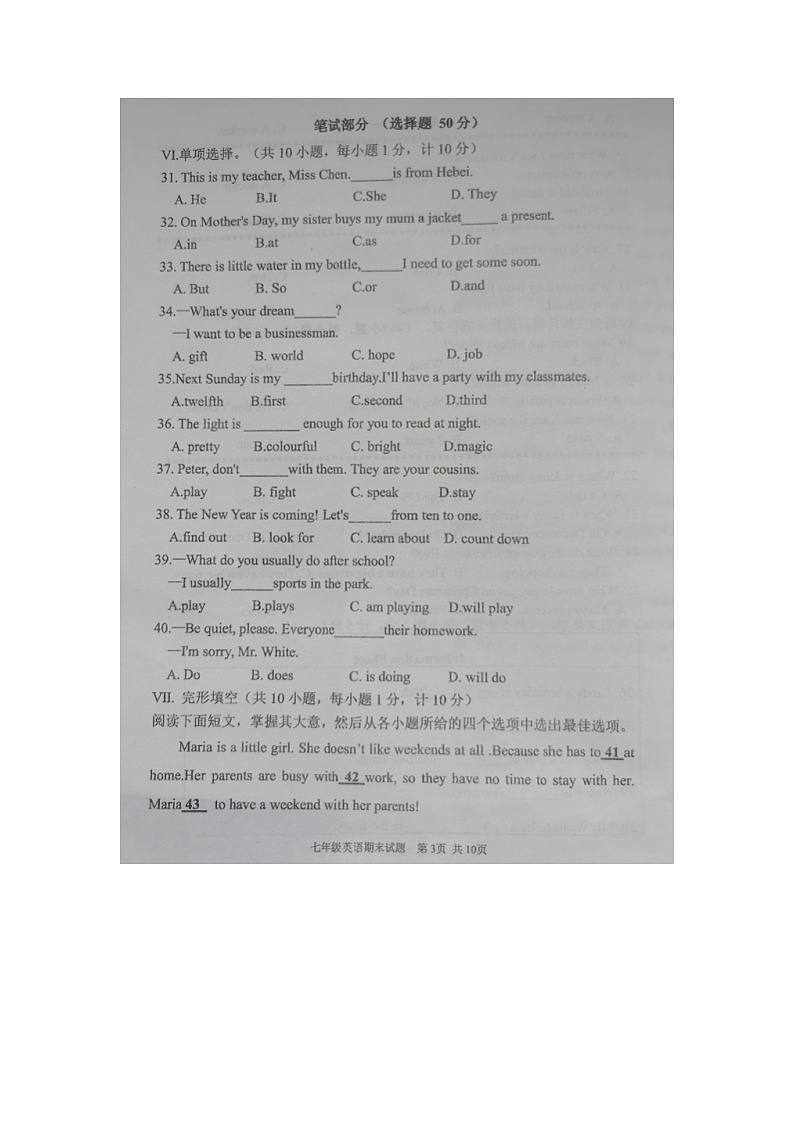 2023-2024学年河北省承德市平泉市七年级（上）期末英语试卷第3页