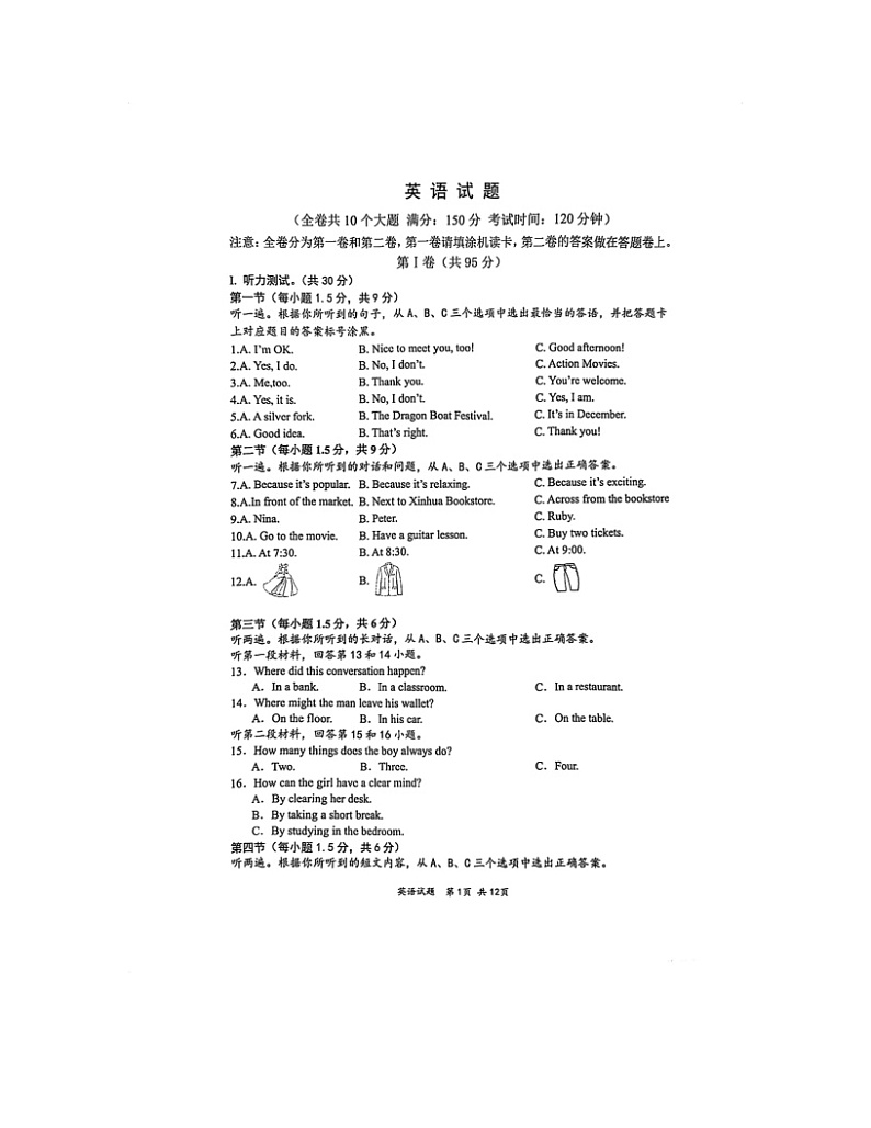 2023-2024学年重庆八中九年级（上）期末英语试卷第1页