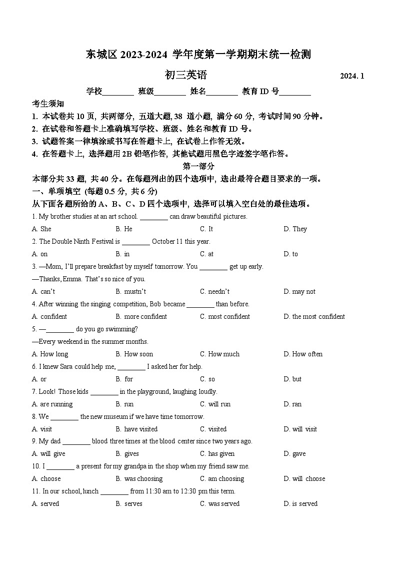 2023-2024学年北京市东城区九年级（上）期末英语试卷01