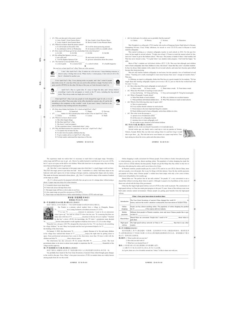 2023-2024学年四川省广元市苍溪县九年级（上）期末英语试卷第2页
