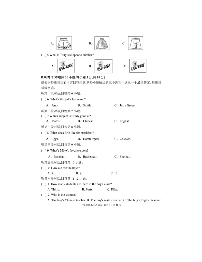 2023-2024学年广东省惠州市博罗县七年级（上）期末英语试卷第2页