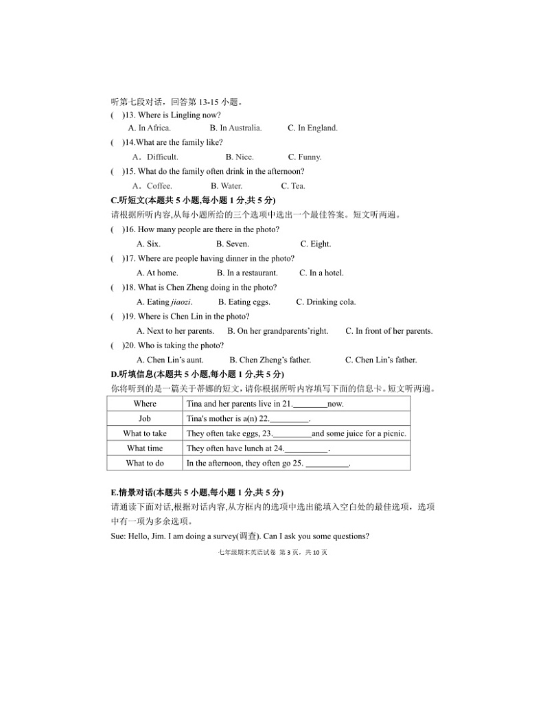 2023-2024学年广东省惠州市博罗县七年级（上）期末英语试卷第3页