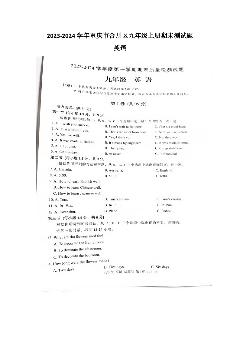 2023-2024学年重庆市合川区九年级（上）期末英语试卷第1页