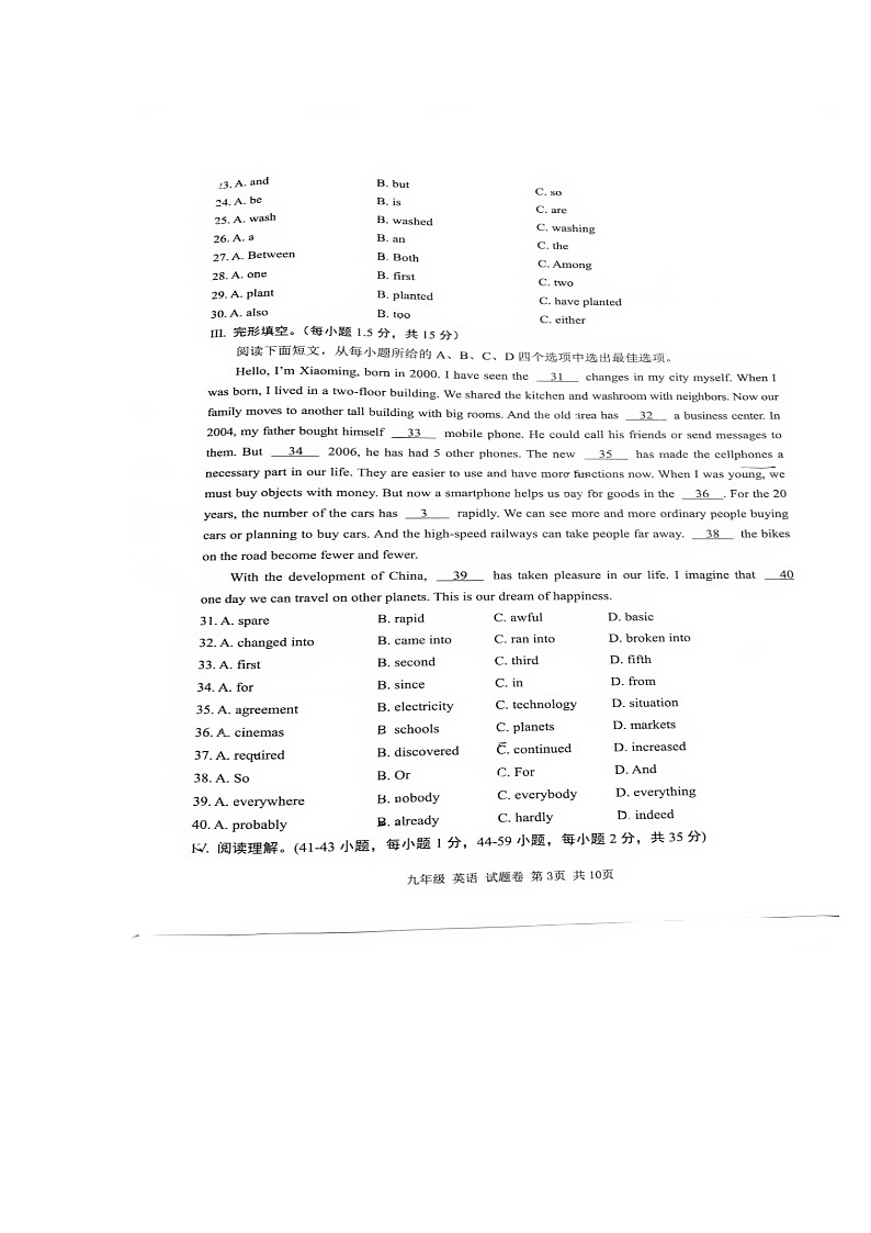 2023-2024学年重庆市合川区九年级（上）期末英语试卷第3页