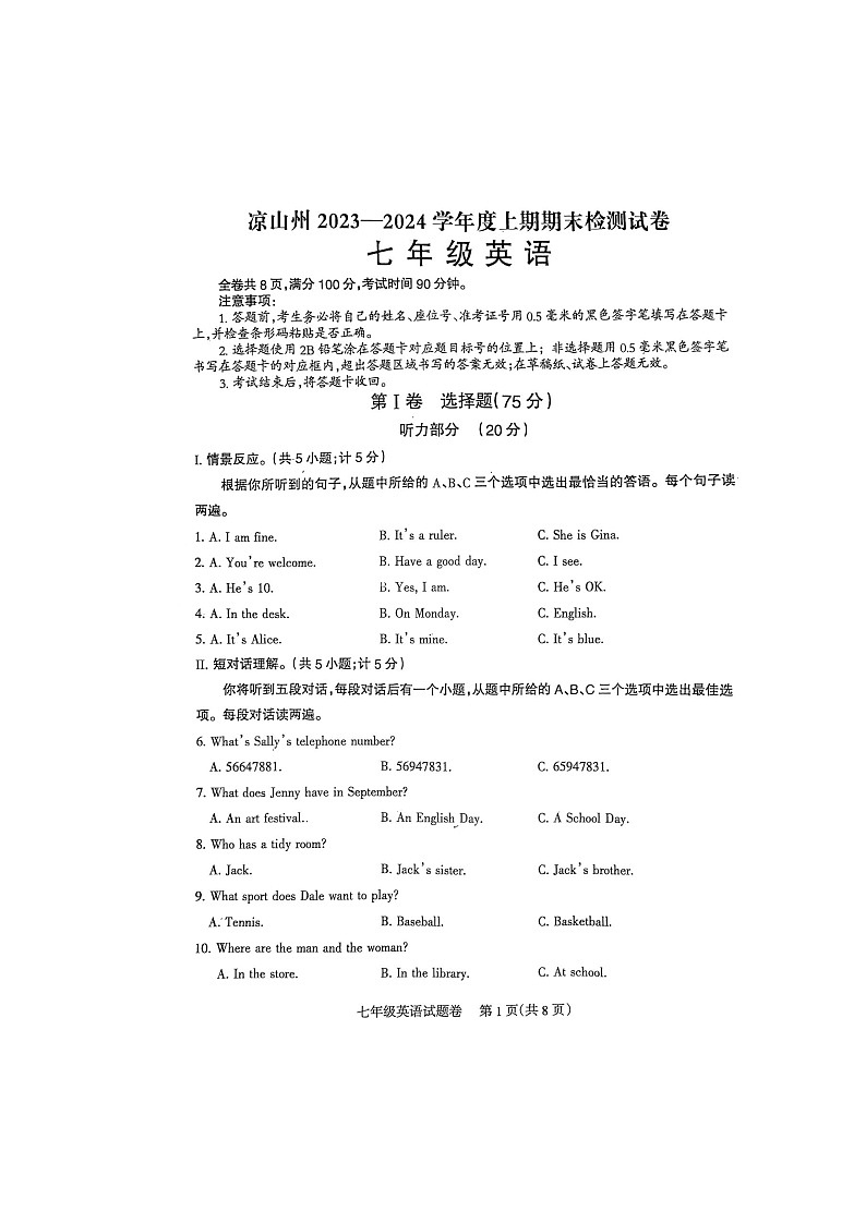 2023-2024学年四川省凉山州七年级（上）期末英语试卷第1页