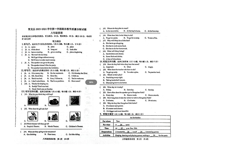 2023-2024学年河北省秦皇岛市青龙县八年级（上）期末英语试卷第1页