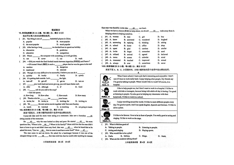 2023-2024学年河北省秦皇岛市青龙县八年级（上）期末英语试卷第2页