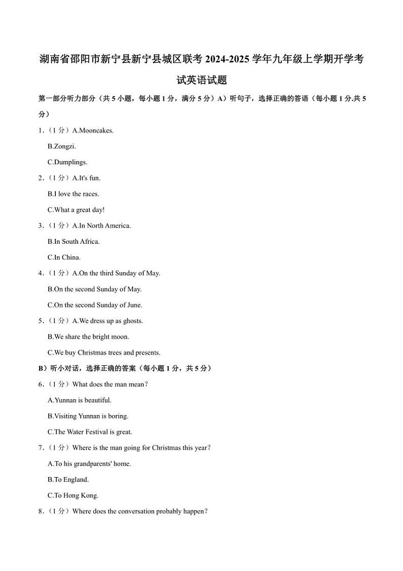 [英语]湖南省邵阳市新宁县新宁县城区联考2024～2025学年九年级上学期开学考试试题(有答案、无音频)01
