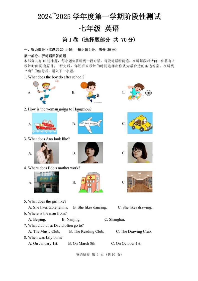 [英语]江苏省南通市2024～2025学年七年级上学期9月月考试卷(有答案)第1页