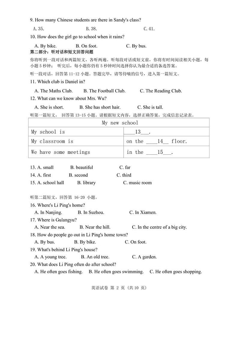 [英语]江苏省南通市2024～2025学年七年级上学期9月月考试卷(有答案)第2页