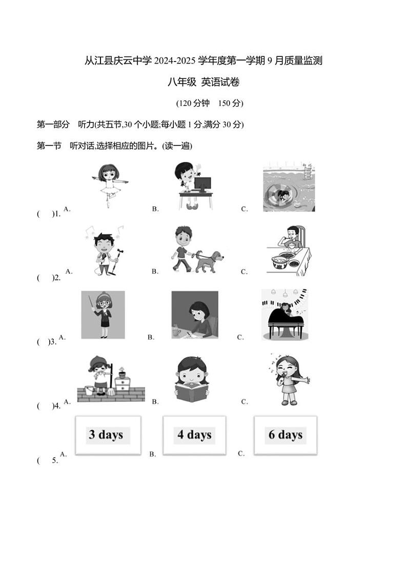 [英语]贵州省黔东南州从江县庆云中学2024～2025学年度八年级上学期9月质量监测试卷(有听力原文+答案无听力音频)第1页