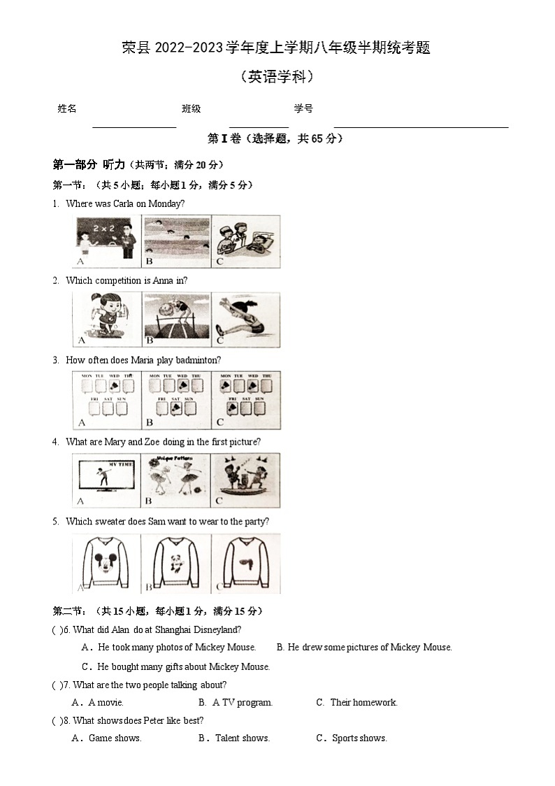 四川省自贡市荣县2022-2023学年八年级上学期期中考试英语试题第1页