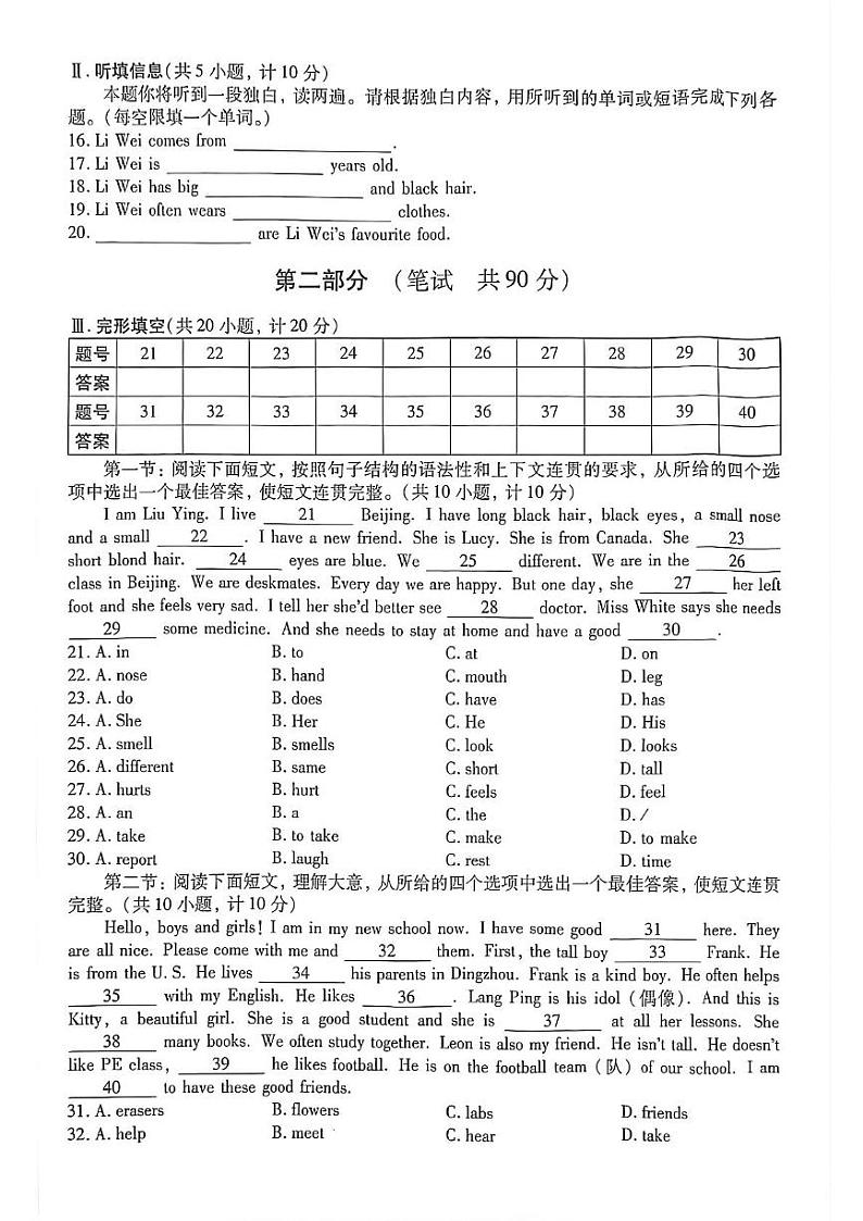 陕西省咸阳市乾县2022-2023学年七年级上学期期中考试英语试题第2页