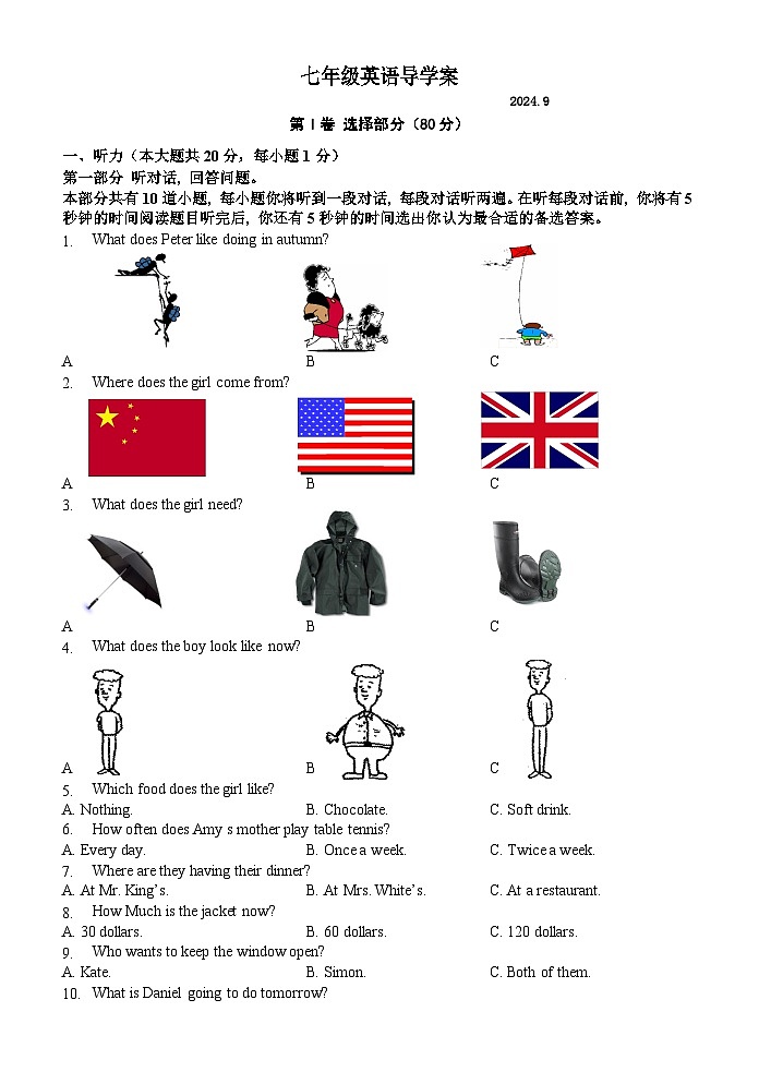 江苏省扬州树人学校2024-2025学年七年级上学期9月练习英语试卷01