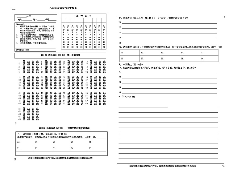 初二英语大作业答题卡第1页