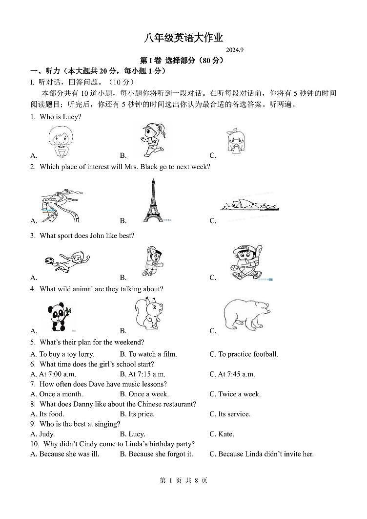 扬州树人学校2024-2025学年八年级第一学期大作业试卷第1页