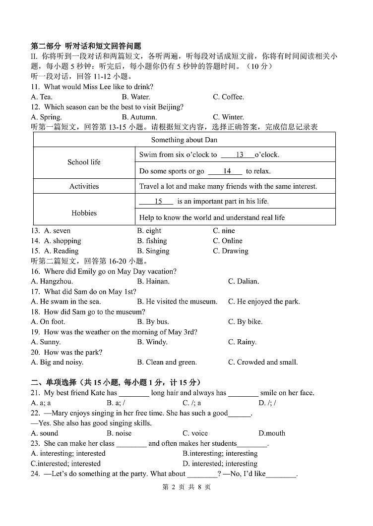扬州树人学校2024-2025学年八年级第一学期大作业试卷第2页