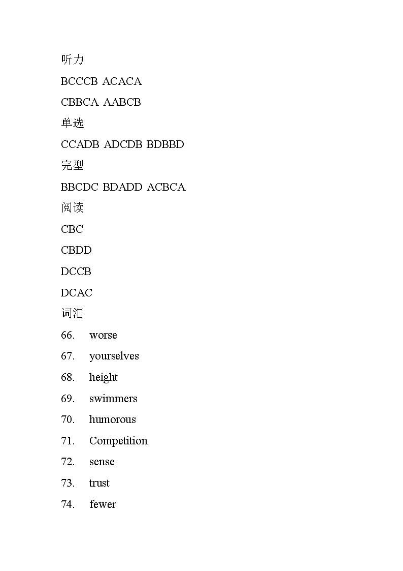 答案_扬州树人学校2024-2025学年八年级第一学期大作业第1页