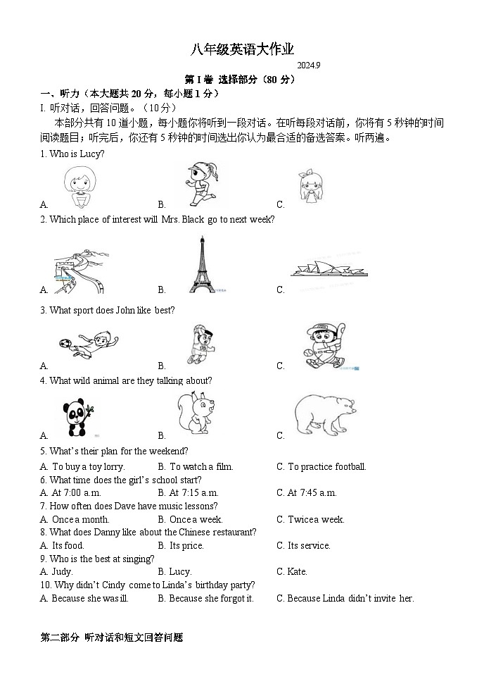 扬州树人学校2024-2025学年八年级第一学期大作业试卷第1页